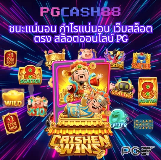 ณ บางเขน
